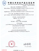 中國公共安全GA認證證書